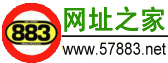 把 57883网址之家 设为首页